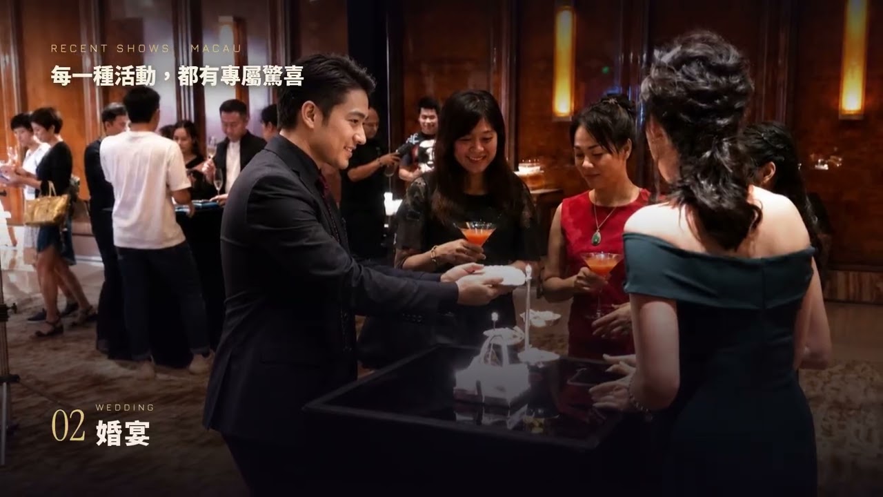 Magic Party 澳門魔術派對中文演出影片封面